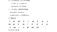 人教部编版 (五四制)一年级上册2 i u ü y w课时练习