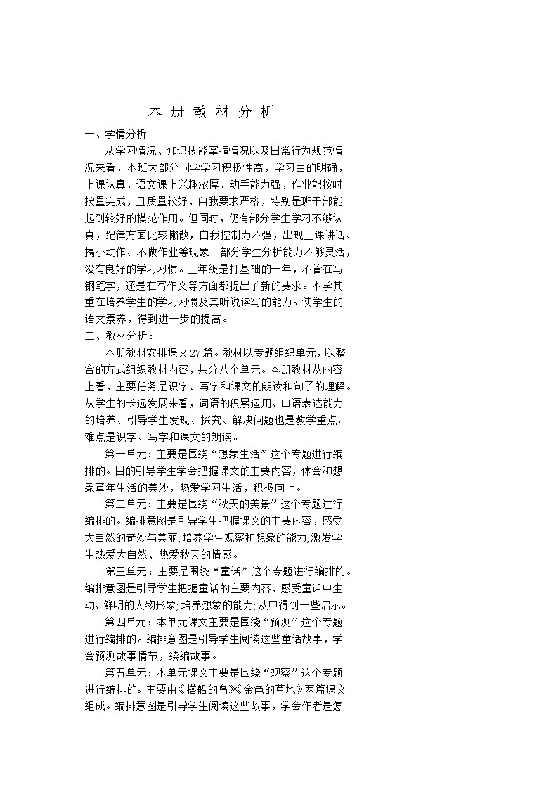 人教部编三年级语文上全册教案01