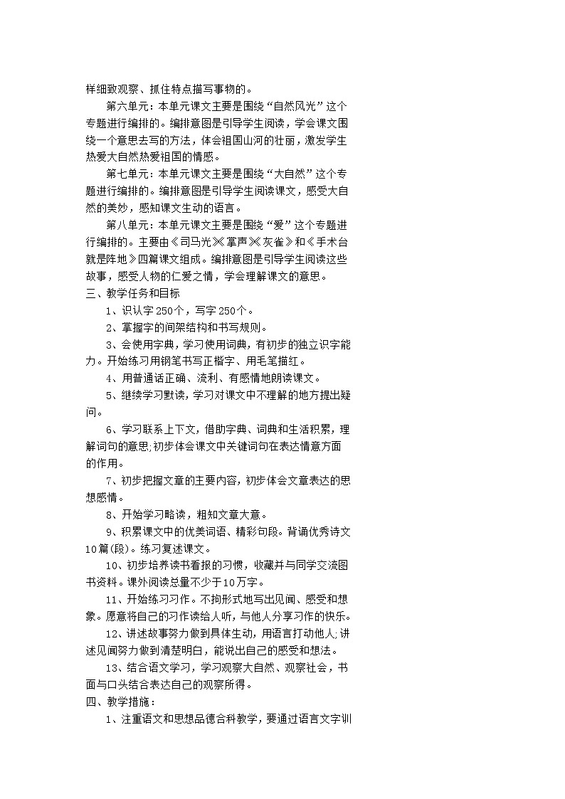人教部编三年级语文上全册教案02