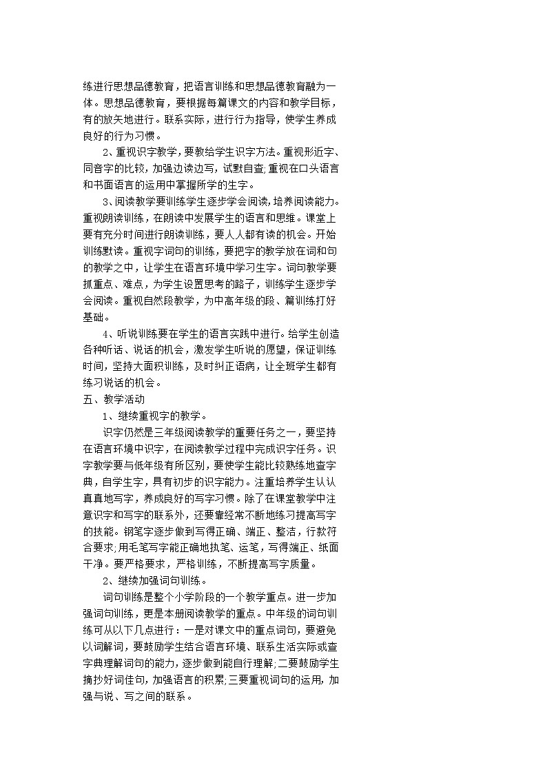 人教部编三年级语文上全册教案03