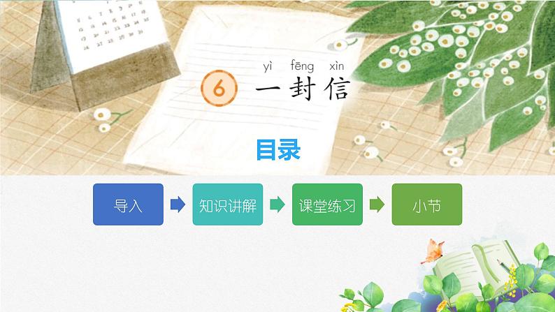 二年级上册语文人教部编版6.一封信 课件第2页