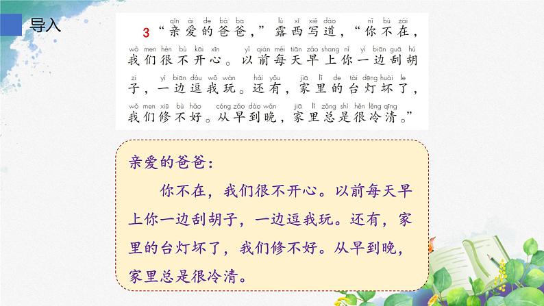二年级上册语文人教部编版6.一封信 课件第3页