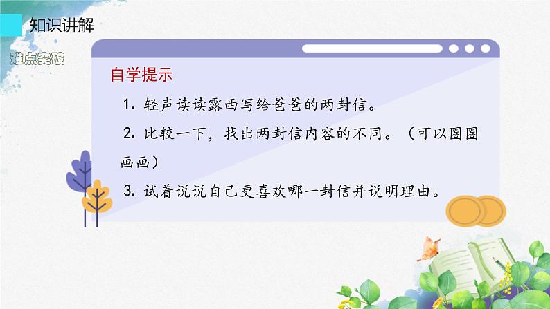 二年级上册语文人教部编版6.一封信 课件第6页