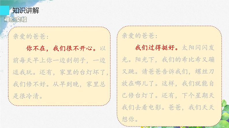 二年级上册语文人教部编版6.一封信 课件第7页