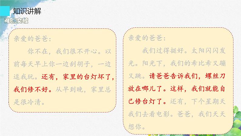 二年级上册语文人教部编版6.一封信 课件第8页