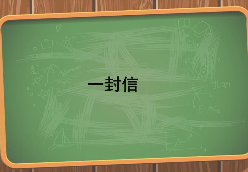 二年级上册语文人教部编版6.一封信  课件01