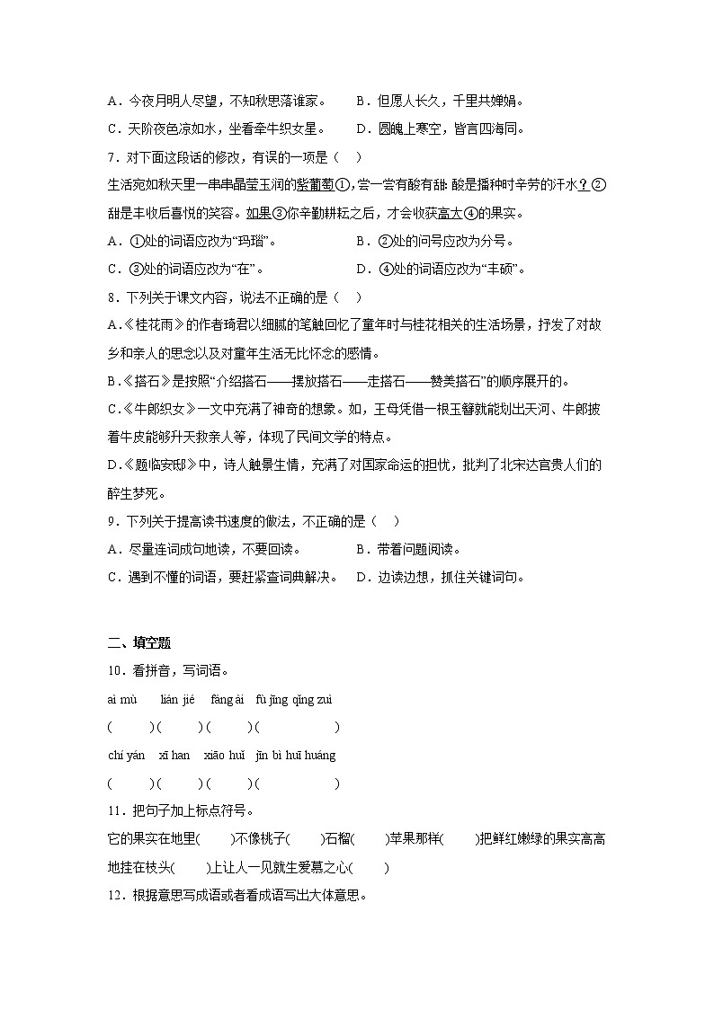 期中综合检测卷(试题)-小学语文五年级上册部编版 (2)第2页