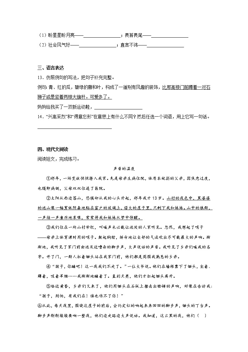 期中综合检测卷(试题)-小学语文五年级上册部编版 (2)第3页