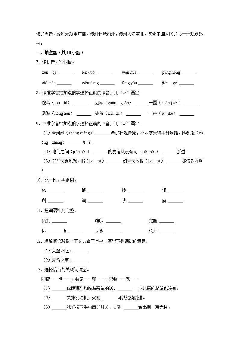 第二单元过关练习卷-小学语文五年级上册部编版第2页