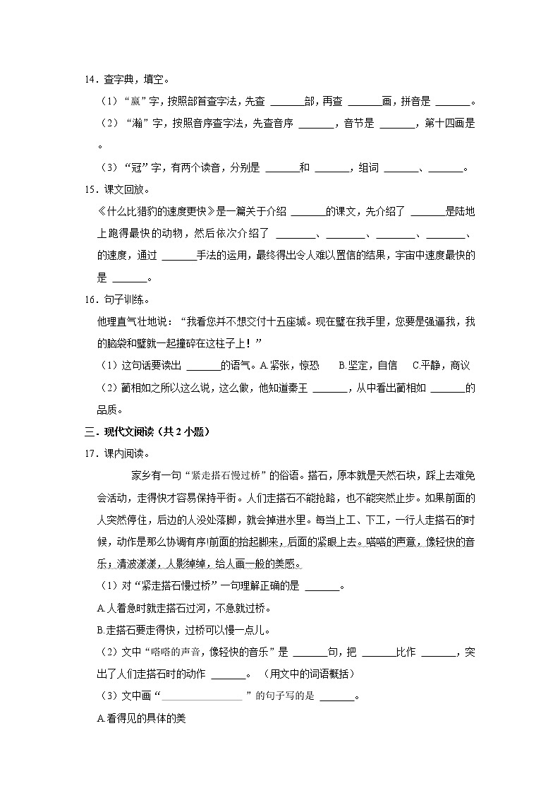 第二单元过关练习卷-小学语文五年级上册部编版第3页