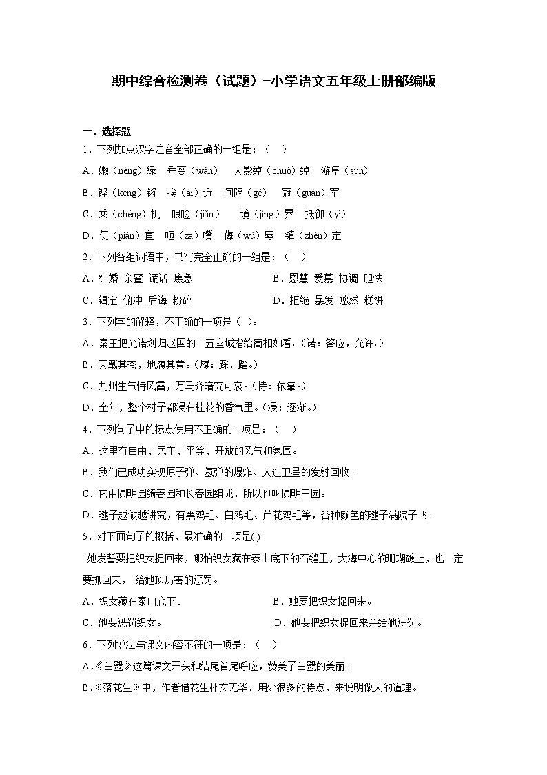 期中综合检测卷(试题)-小学语文五年级上册部编版01