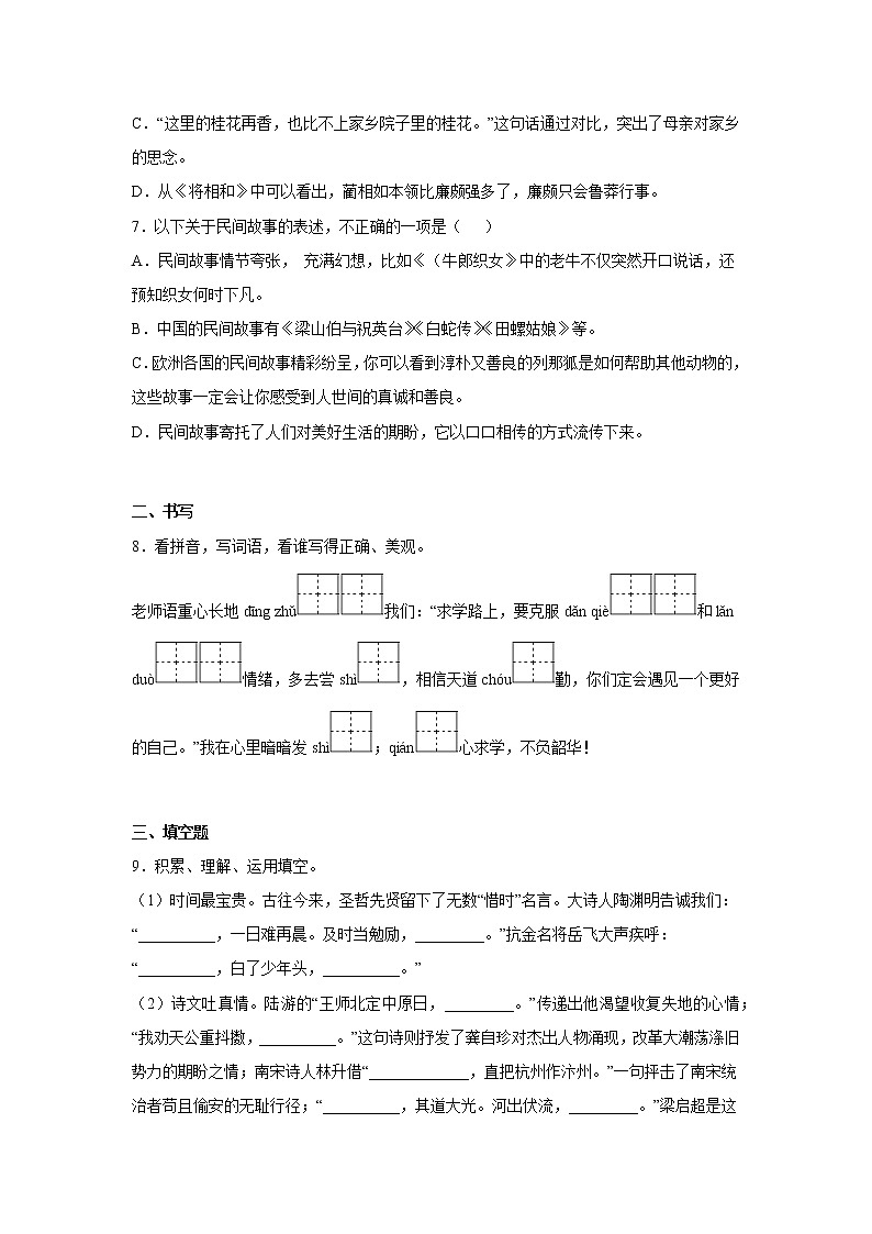 期中综合检测卷(试题)-小学语文五年级上册部编版02
