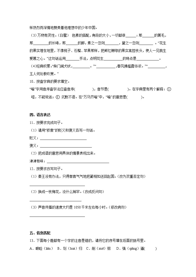 期中综合检测卷(试题)-小学语文五年级上册部编版03
