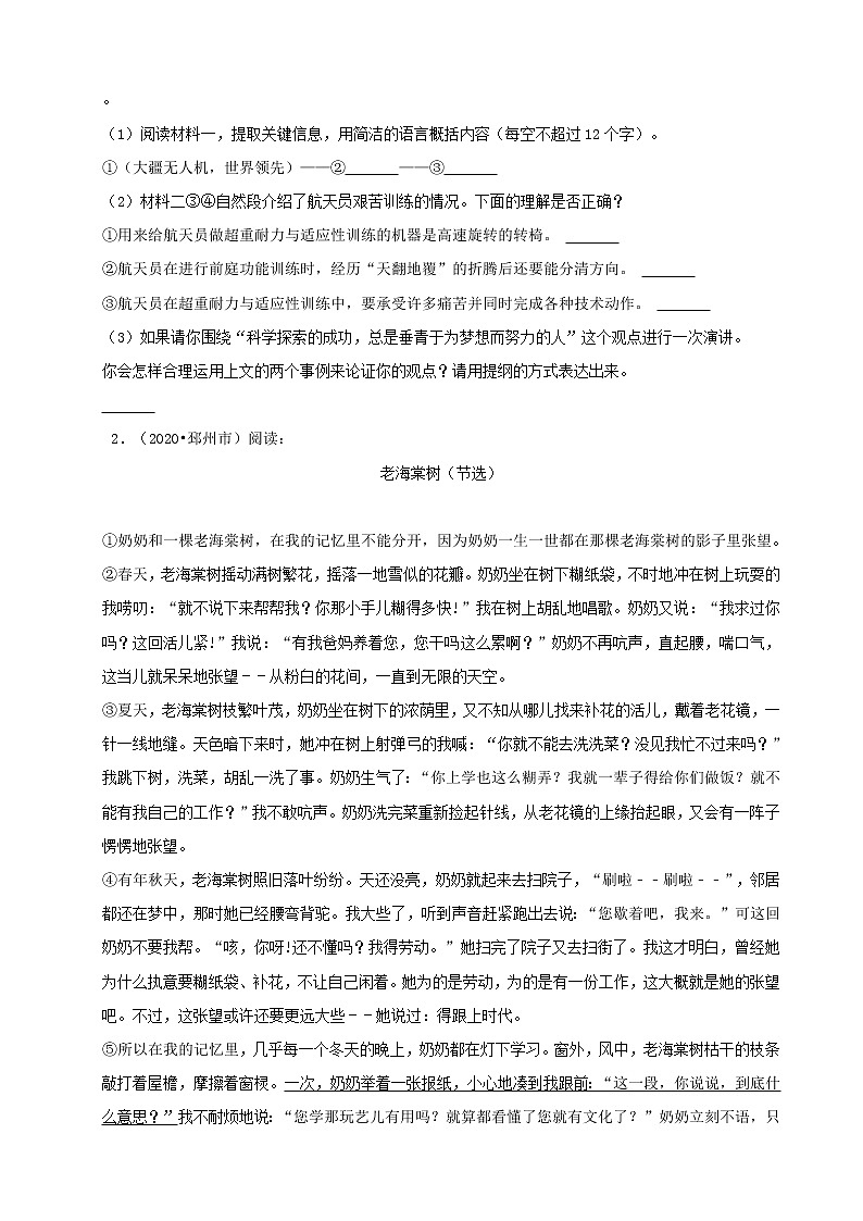 江苏省徐州市三年(2020-2022)小升初语文真题分题型分层汇编-03现代文阅读第2页