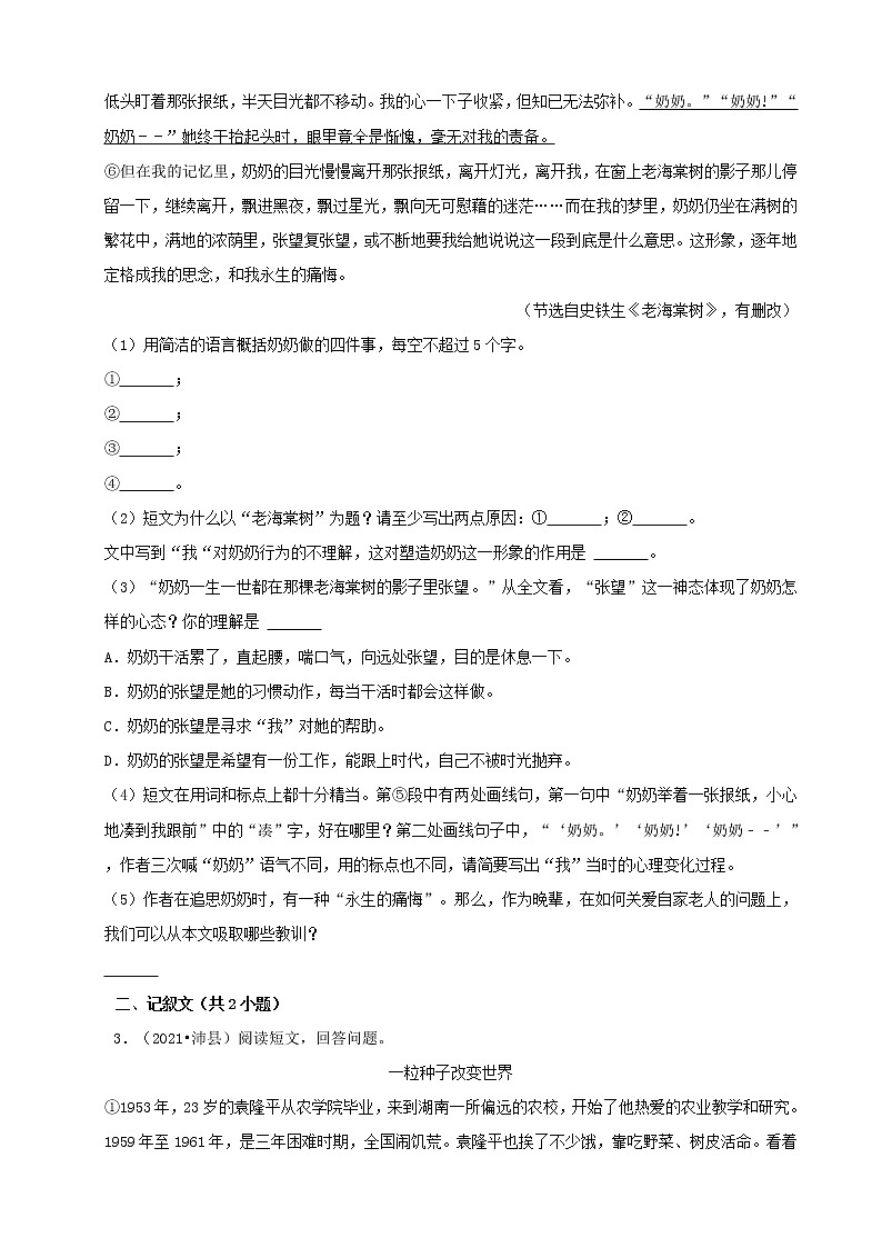 江苏省徐州市三年(2020-2022)小升初语文真题分题型分层汇编-03现代文阅读第3页