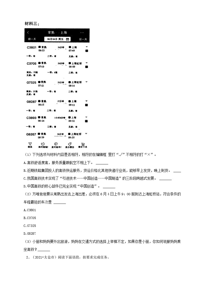 江苏省苏州市三年(2020-2022)小升初语文真题分题型分层汇编-04现代文阅读第2页