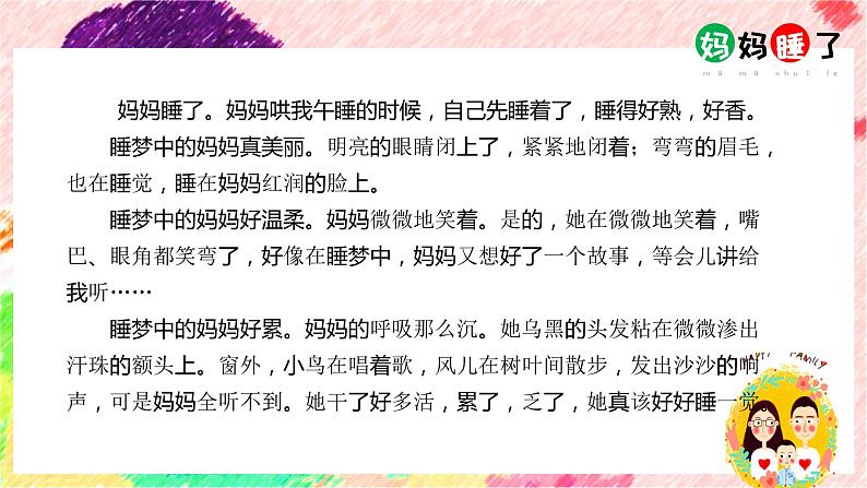 二年级上册语文人教部编版7.妈妈睡了 课件06