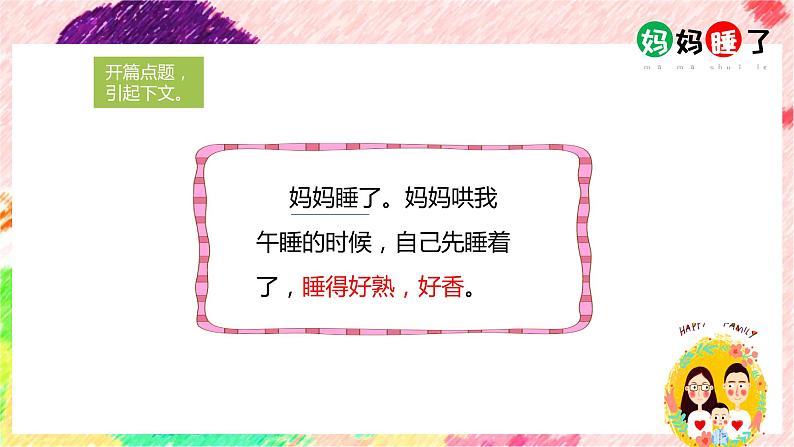 二年级上册语文人教部编版7.妈妈睡了 课件08