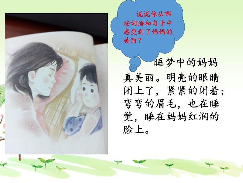 二年级上册语文人教部编版7.妈妈睡了 课件第4页