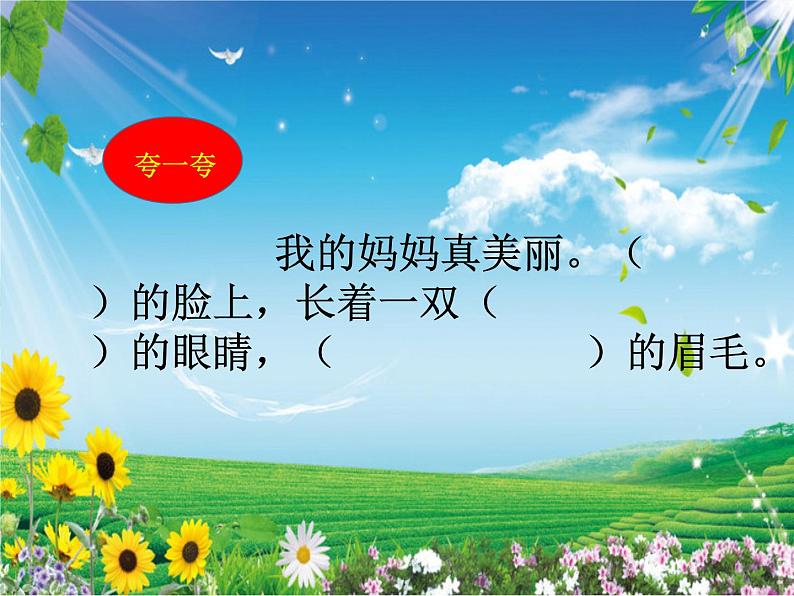 二年级上册语文人教部编版7.妈妈睡了 课件第6页