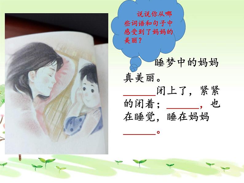 二年级上册语文人教部编版7.妈妈睡了 课件第7页