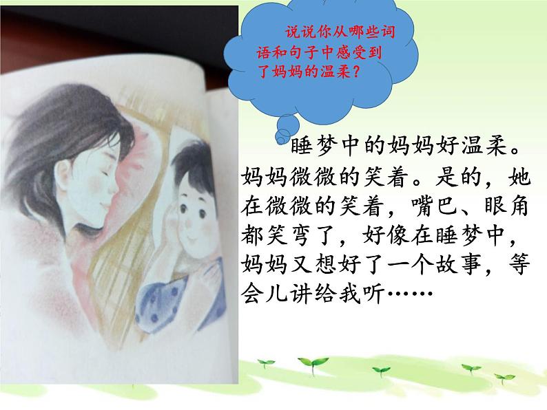 二年级上册语文人教部编版7.妈妈睡了 课件第8页