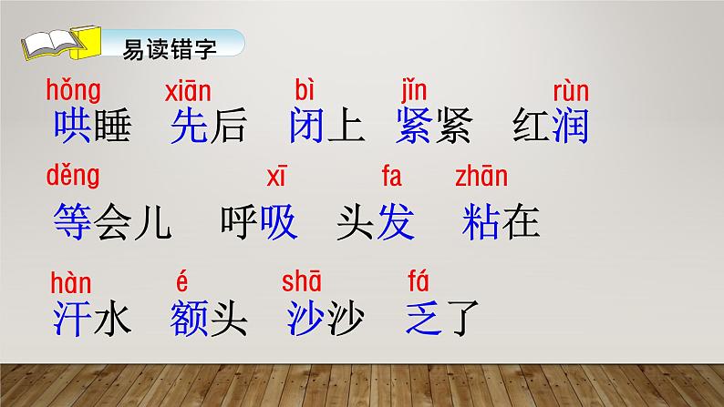 二年级上册语文人教部编版7.妈妈睡了 课件02