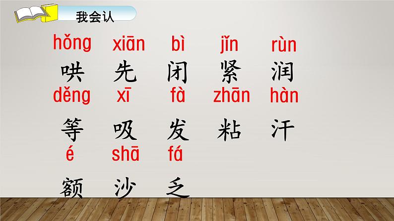二年级上册语文人教部编版7.妈妈睡了 课件第3页