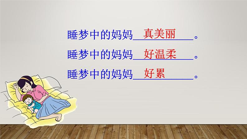 二年级上册语文人教部编版7.妈妈睡了 课件第7页