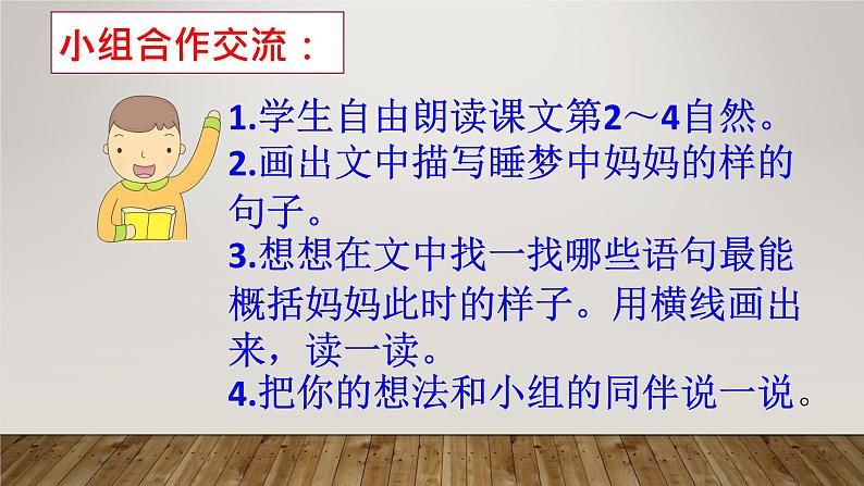 二年级上册语文人教部编版7.妈妈睡了 课件第8页
