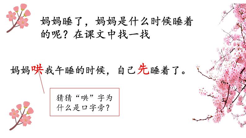 二年级上册语文人教部编版7.妈妈睡了 课件04