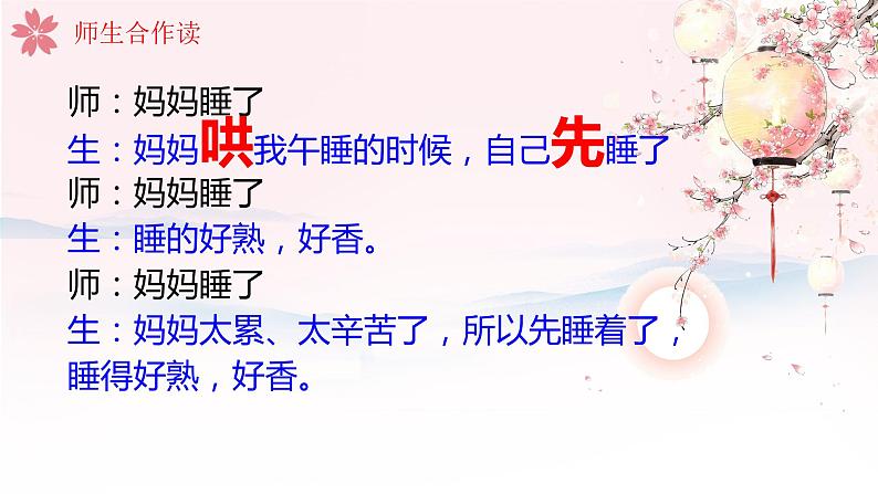 二年级上册语文人教部编版7.妈妈睡了 课件07