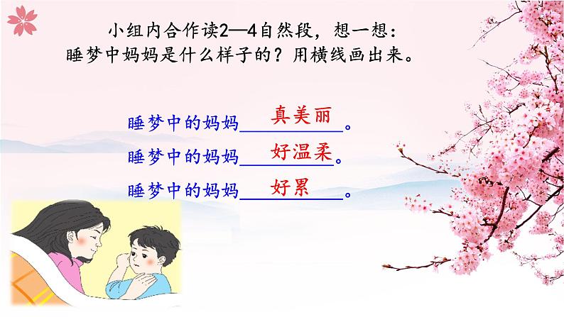 二年级上册语文人教部编版7.妈妈睡了 课件08