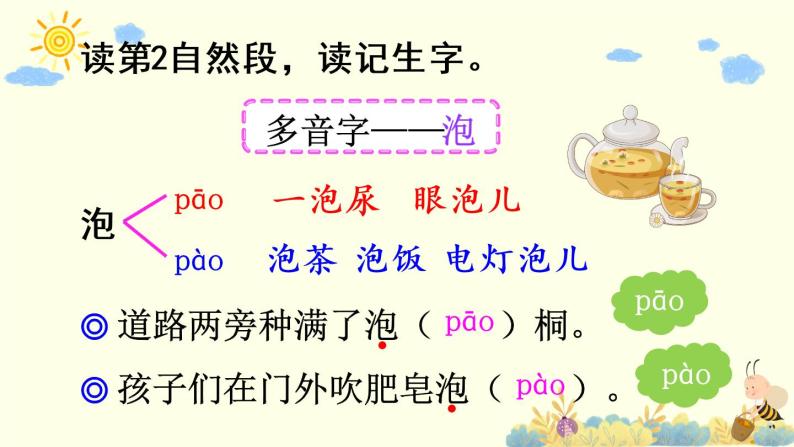 11《我是一只小虫子》课件PPT+生字课件+教案+音视频素材（含课文朗读）05