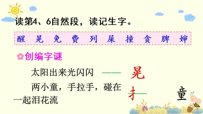 11《我是一只小虫子》课件PPT+生字课件+教案+音视频素材（含课文朗读）07