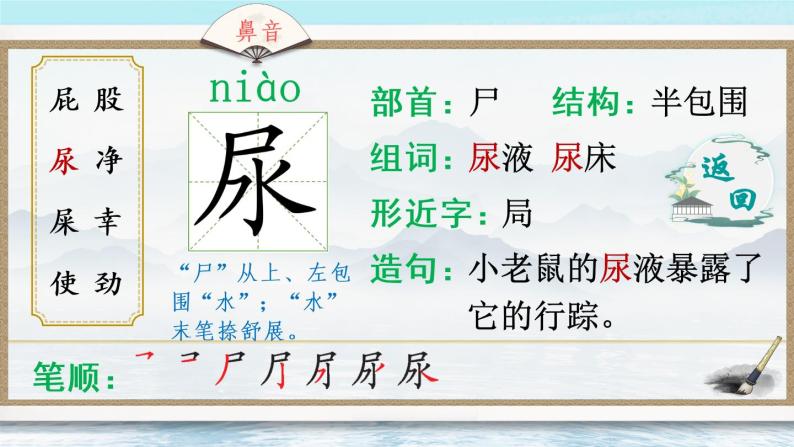 11《我是一只小虫子》课件PPT+生字课件+教案+音视频素材（含课文朗读）05