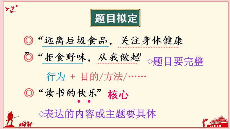 口语交际:演讲(课件)第5页