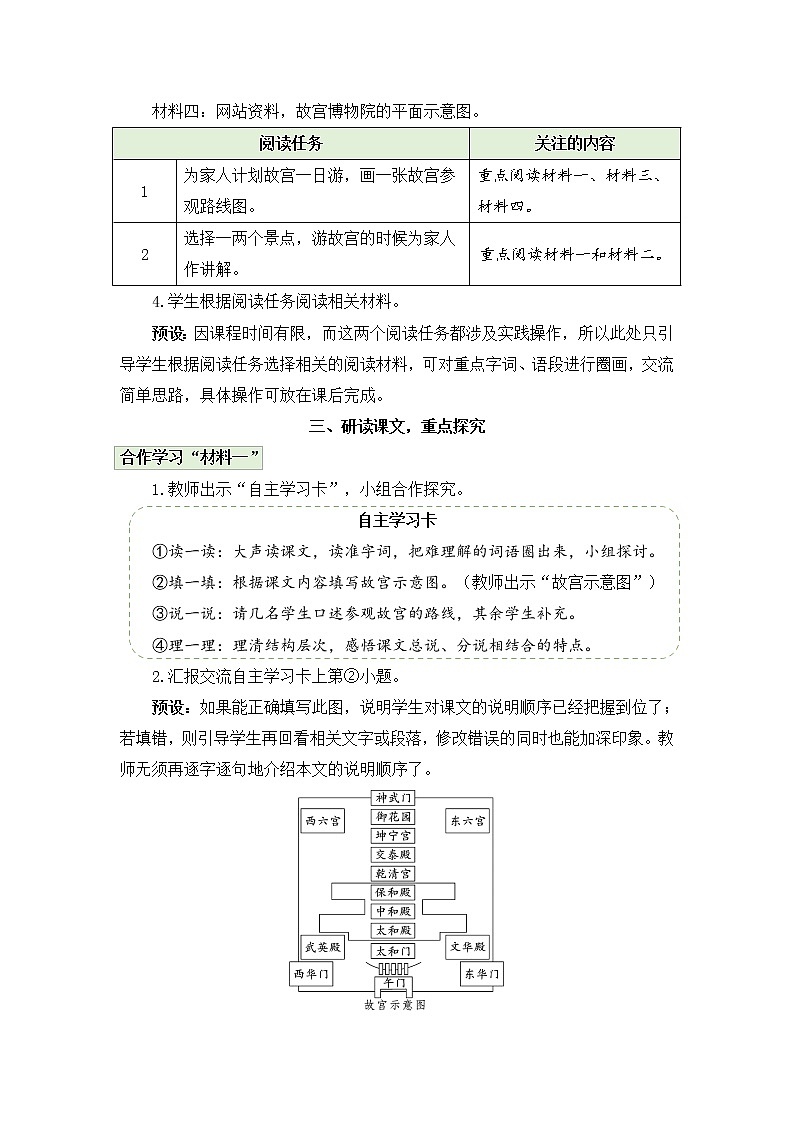 (新)部编版语文六年级上册 第三单元 12 故宫博物院 PPT课件+教案素材02