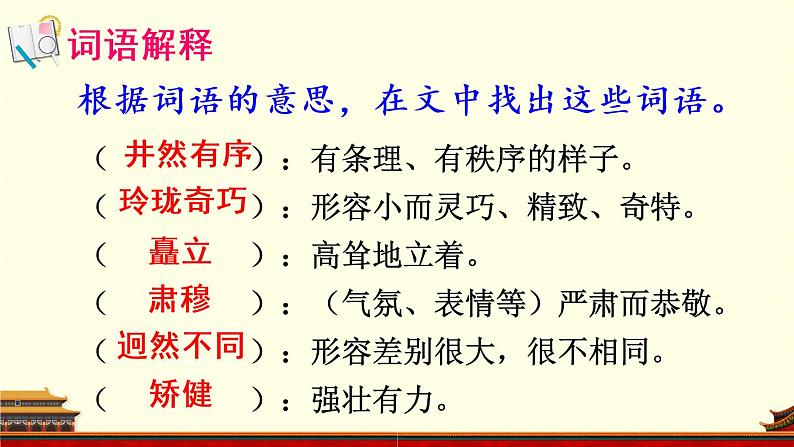 (新)部编版语文六年级上册 第三单元 12 故宫博物院 PPT课件+教案素材05