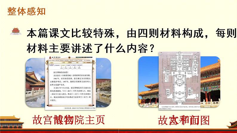 (新)部编版语文六年级上册 第三单元 12 故宫博物院 PPT课件+教案素材06