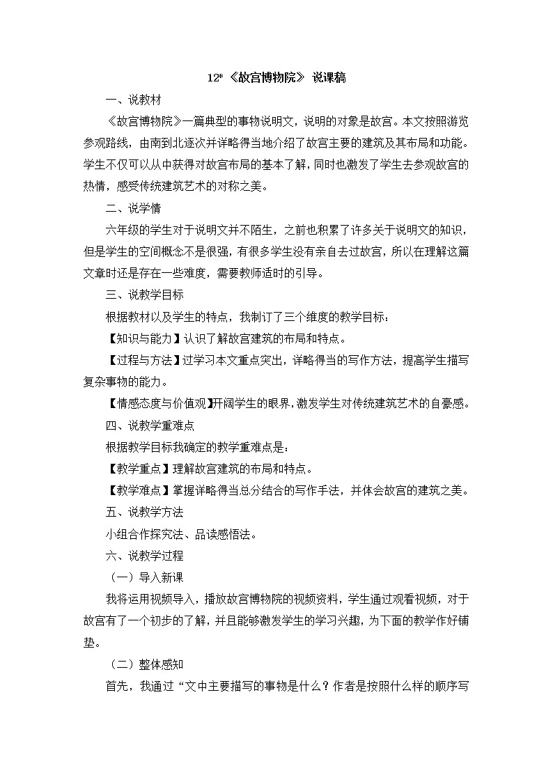 (新)部编版语文六年级上册 第三单元 12 故宫博物院 PPT课件+教案素材01
