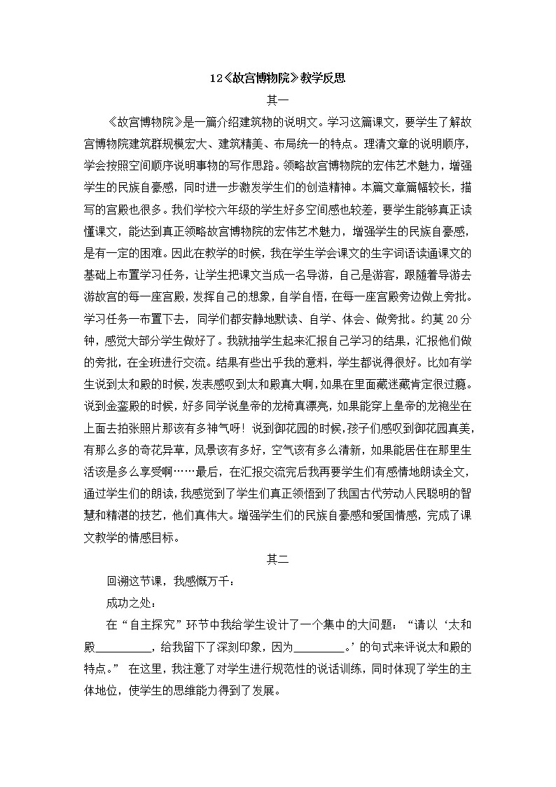 (新)部编版语文六年级上册 第三单元 12 故宫博物院 PPT课件+教案素材01