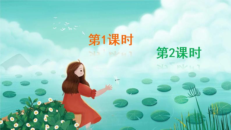 (新)部编版语文六年级上册 第五单元 17 盼 PPT课件+教案素材01