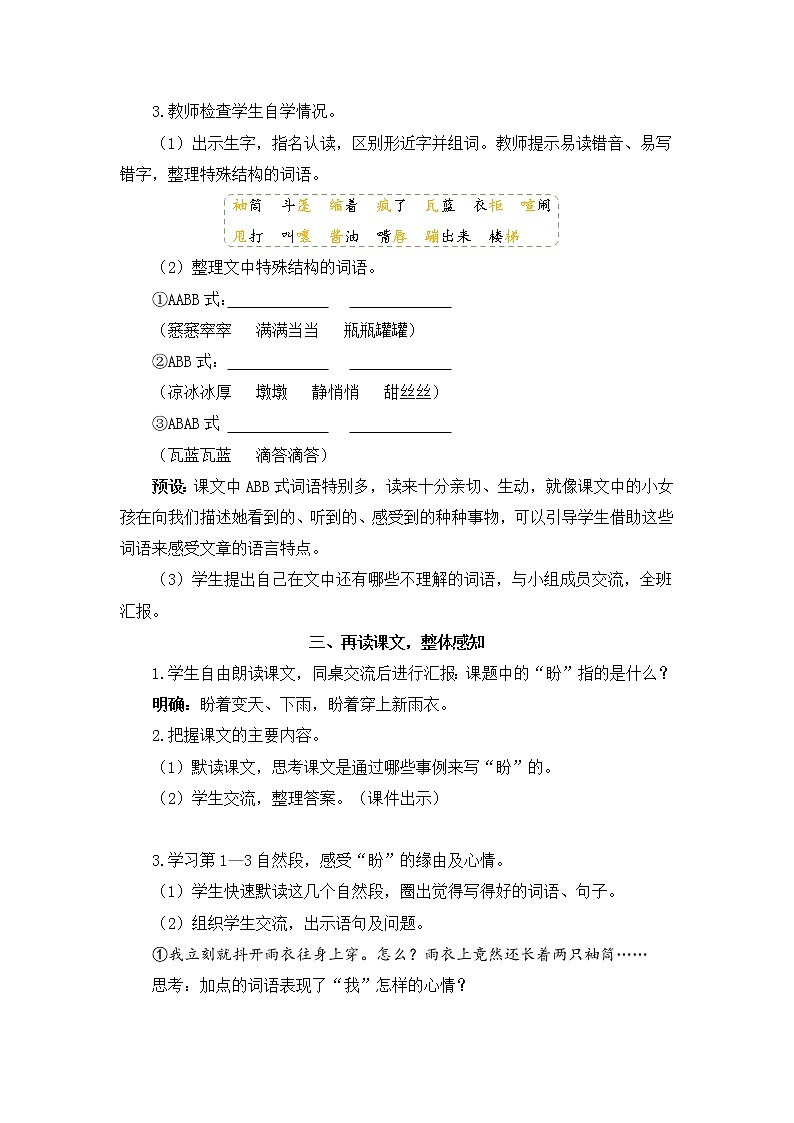 (新)部编版语文六年级上册 第五单元 17 盼 PPT课件+教案素材02