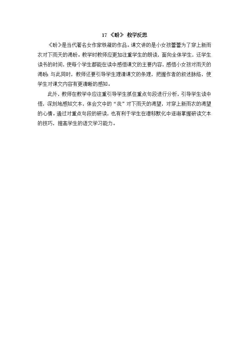 (新)部编版语文六年级上册 第五单元 17 盼 PPT课件+教案素材01
