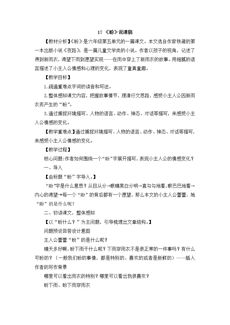 (新)部编版语文六年级上册 第五单元 17 盼 PPT课件+教案素材01