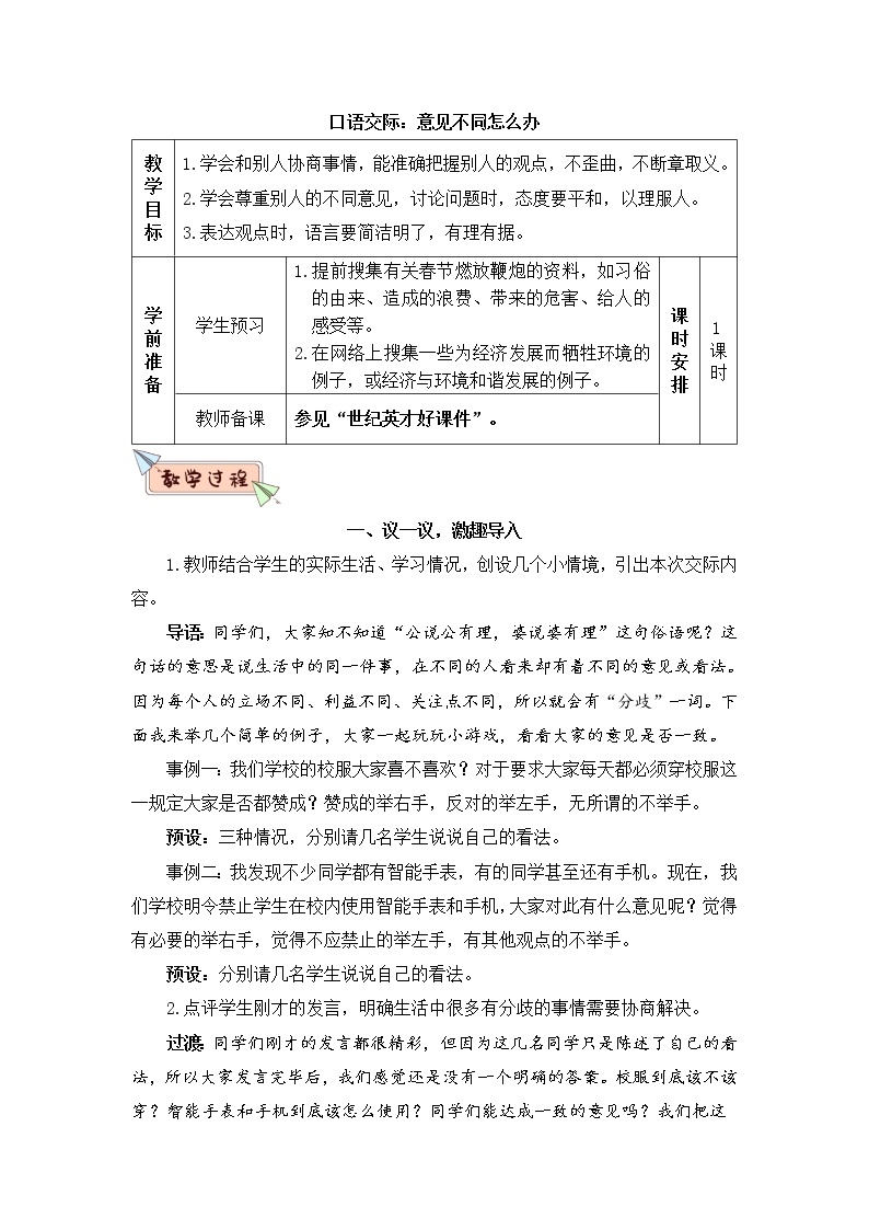 （新）部编版语文六年级上册 第六单元 口语交际：意见不同怎么办 PPT课件+教案素材01