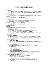 小学语文人教部编版四年级上册第七单元22 为中华之崛起而读书教学设计及反思