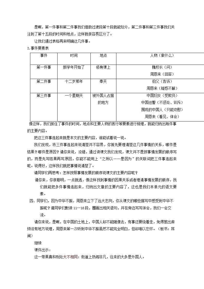 四年级上册语文教案- 《 22、为中华之崛起而读书》部编版02