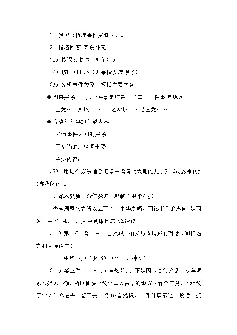 四年级上册语文教案- 《22. 为中华之崛起而读书》统编版第2页